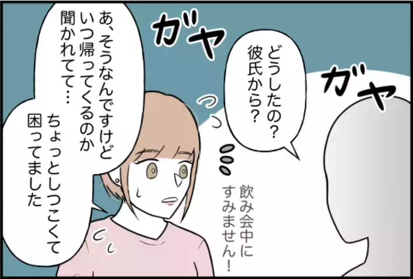 「【漫画】「のろけ話？」外野からはそう見えるのかもしれないけれど、困る【束縛モンスター Vol.8】」の画像