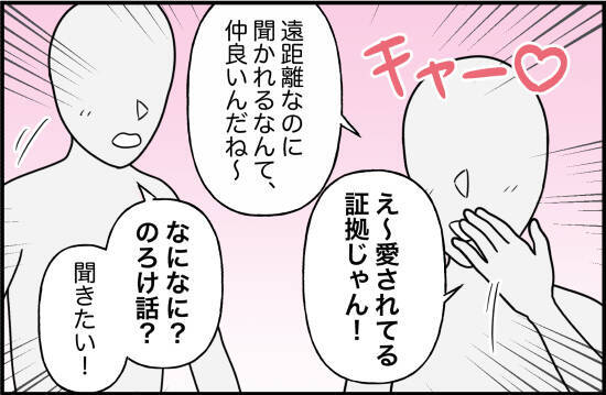 【漫画】「のろけ話？」外野からはそう見えるのかもしれないけれど、困る【束縛モンスター Vol.8】
