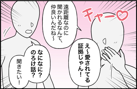【漫画】「のろけ話？」外野からはそう見えるのかもしれないけれど、困る【束縛モンスター Vol.8】の画像