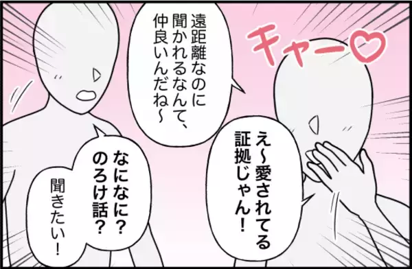 「【漫画】「のろけ話？」外野からはそう見えるのかもしれないけれど、困る【束縛モンスター Vol.8】」の画像