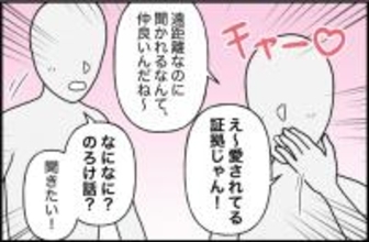 【漫画】「のろけ話？」外野からはそう見えるのかもしれないけれど、困る【束縛モンスター Vol.8】