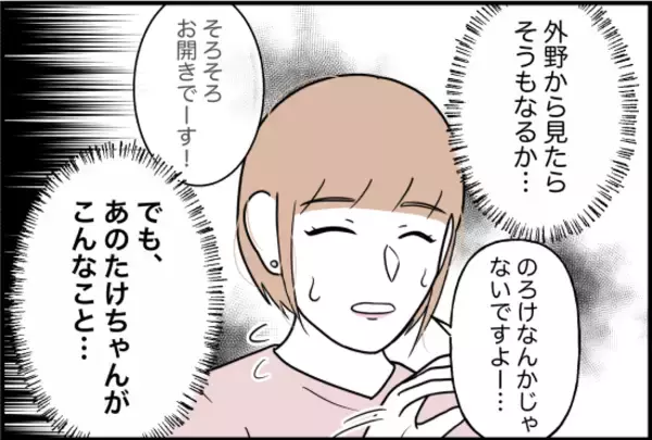 「【漫画】「のろけ話？」外野からはそう見えるのかもしれないけれど、困る【束縛モンスター Vol.8】」の画像