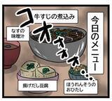 「大量の醤油で味付けされた義母の料理を実食！ 茶色い煮込みが真っ黒!?」の画像1