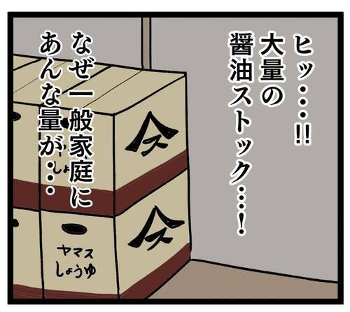 大量の醤油で味付けされた義母の料理を実食！ 茶色い煮込みが真っ黒!?