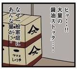 「大量の醤油で味付けされた義母の料理を実食！ 茶色い煮込みが真っ黒!?」の画像6