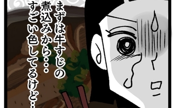 大量の醤油で味付けされた義母の料理を実食！ 茶色い煮込みが真っ黒!?