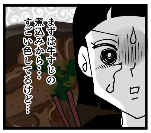 大量の醤油で味付けされた義母の料理を実食！ 茶色い煮込みが真っ黒!?
