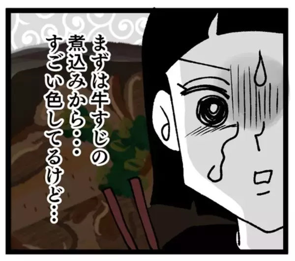 「大量の醤油で味付けされた義母の料理を実食！ 茶色い煮込みが真っ黒!?」の画像