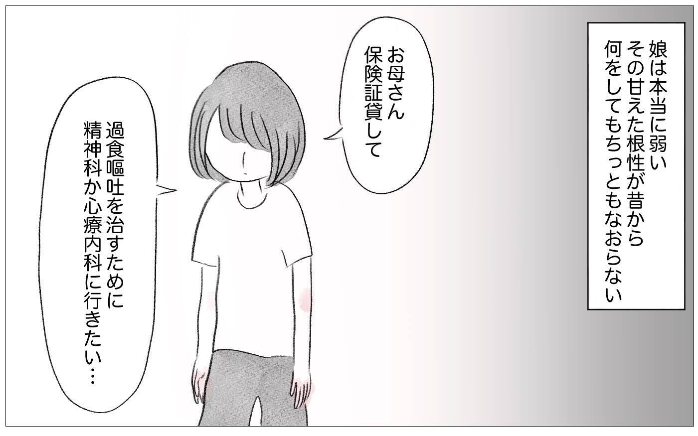 「病院なんて行かせられるはずがない」娘の過食嘔吐はワガママなだけ…親のせいではない