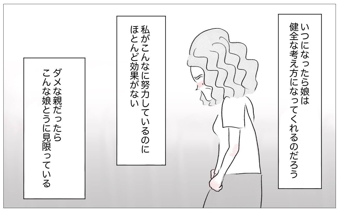 「病院なんて行かせられるはずがない」娘の過食嘔吐はワガママなだけ…親のせいではない