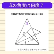 【角度当てクイズ Vol.2242】xの角度は何度？