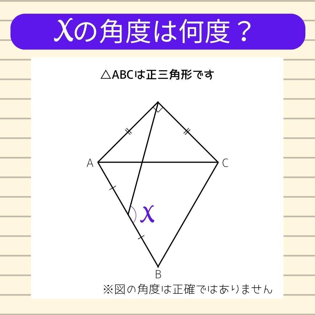 【角度当てクイズ Vol.2263】xの角度は何度？＜全3問＞
