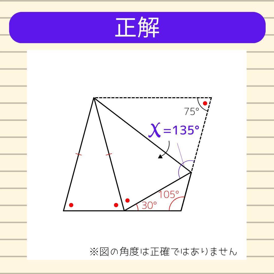 【角度当てクイズ Vol.2263】xの角度は何度？＜全3問＞