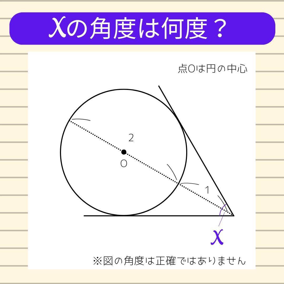 【角度当てクイズ Vol.2263】xの角度は何度？＜全3問＞