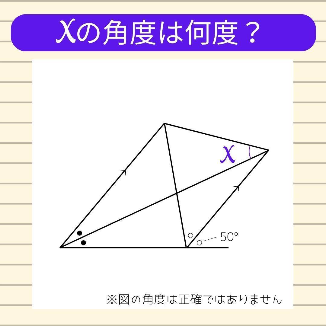【角度当てクイズ Vol.2263】xの角度は何度？＜全3問＞