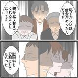 「【漫画】「お互い離婚が決まってこれで堂々と会える」前向きな同僚【優しい夫とその同僚 Vol.144】」の画像5