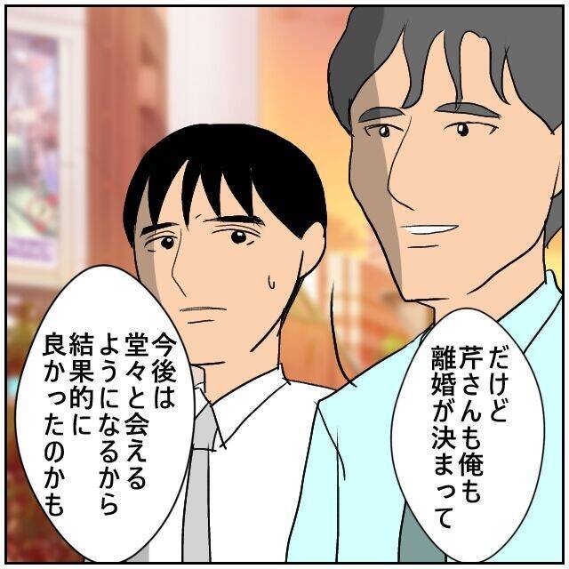 【漫画】「お互い離婚が決まってこれで堂々と会える」前向きな同僚【優しい夫とその同僚 Vol.144】