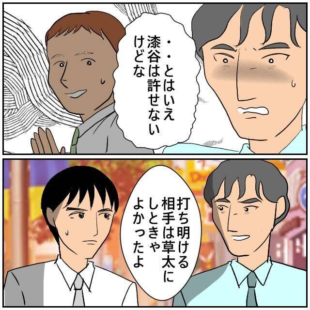 【漫画】「お互い離婚が決まってこれで堂々と会える」前向きな同僚【優しい夫とその同僚 Vol.144】