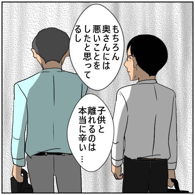 【漫画】「お互い離婚が決まってこれで堂々と会える」前向きな同僚【優しい夫とその同僚 Vol.144】
