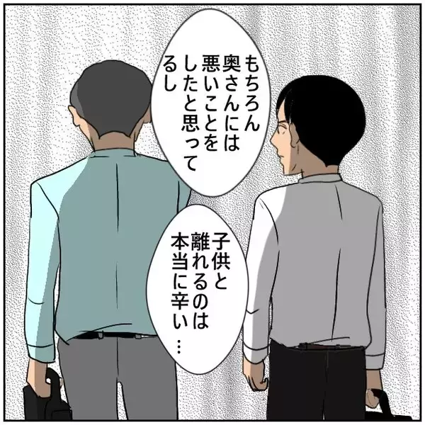 「【漫画】「お互い離婚が決まってこれで堂々と会える」前向きな同僚【優しい夫とその同僚 Vol.144】」の画像