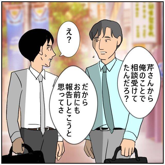 【漫画】「お互い離婚が決まってこれで堂々と会える」前向きな同僚【優しい夫とその同僚 Vol.144】