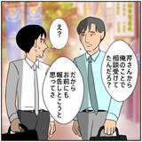 「【漫画】「お互い離婚が決まってこれで堂々と会える」前向きな同僚【優しい夫とその同僚 Vol.144】」の画像1