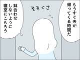 「夫の言動が「ストレスの象徴」に…大きな音を立てるのをやめてほしい！」の画像2
