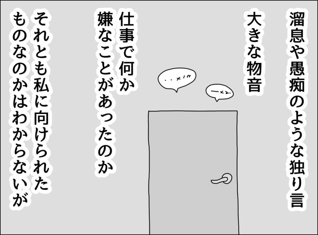 夫の言動が「ストレスの象徴」に…大きな音を立てるのをやめてほしい！