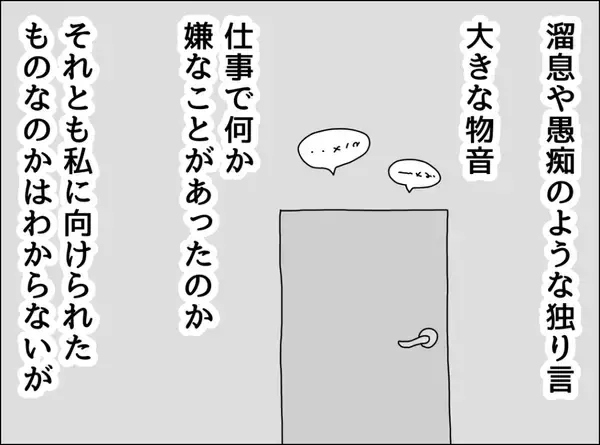 「夫の言動が「ストレスの象徴」に…大きな音を立てるのをやめてほしい！」の画像
