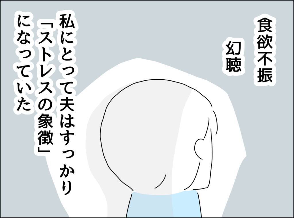 夫の言動が「ストレスの象徴」に…大きな音を立てるのをやめてほしい！