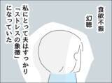 「夫の言動が「ストレスの象徴」に…大きな音を立てるのをやめてほしい！」の画像1