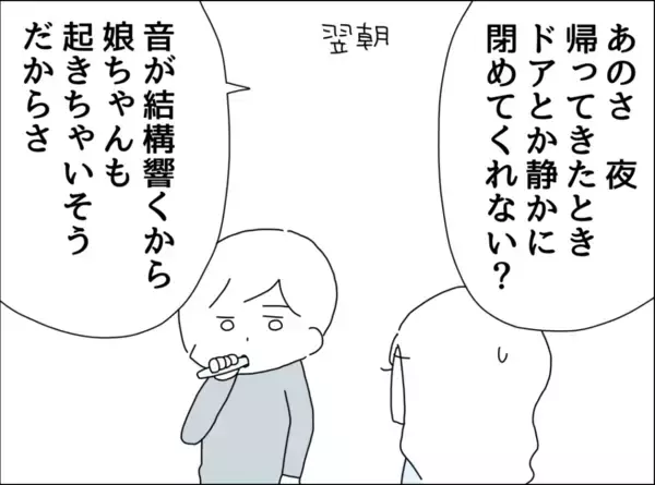 「夫の言動が「ストレスの象徴」に…大きな音を立てるのをやめてほしい！」の画像