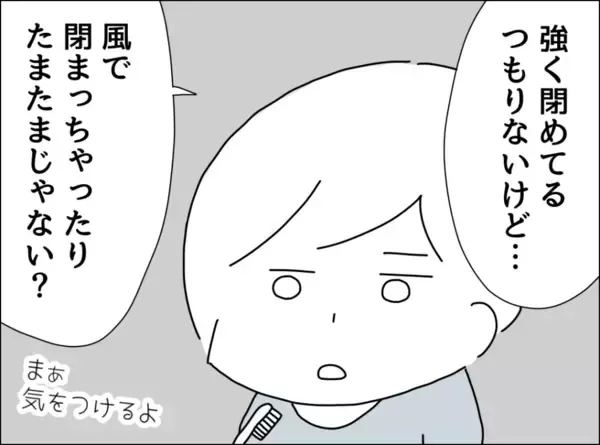 「夫の言動が「ストレスの象徴」に…大きな音を立てるのをやめてほしい！」の画像