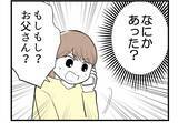 「【漫画】いつもは母からなのになぜか突然父から電話が！【私を嫌う姉から離れるまで Vol.30】」の画像8