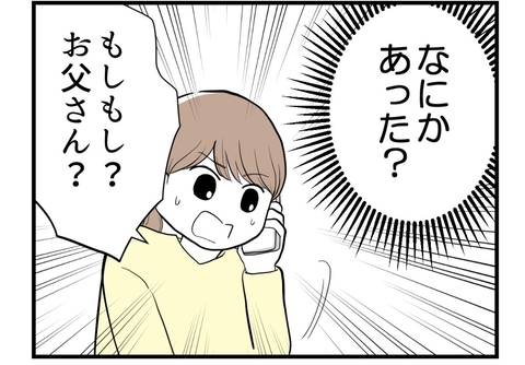 【漫画】いつもは母からなのになぜか突然父から電話が！【私を嫌う姉から離れるまで Vol.30】の画像