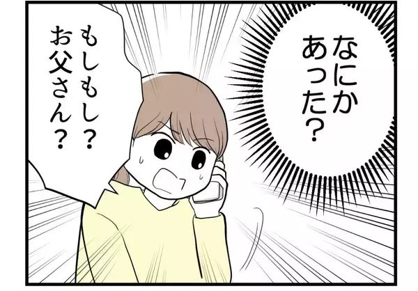「【漫画】いつもは母からなのになぜか突然父から電話が！【私を嫌う姉から離れるまで Vol.30】」の画像