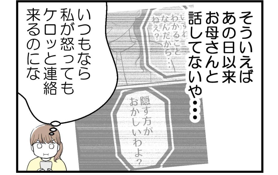 【漫画】いつもは母からなのになぜか突然父から電話が！【私を嫌う姉から離れるまで Vol.30】