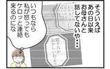 「【漫画】いつもは母からなのになぜか突然父から電話が！【私を嫌う姉から離れるまで Vol.30】」の画像6