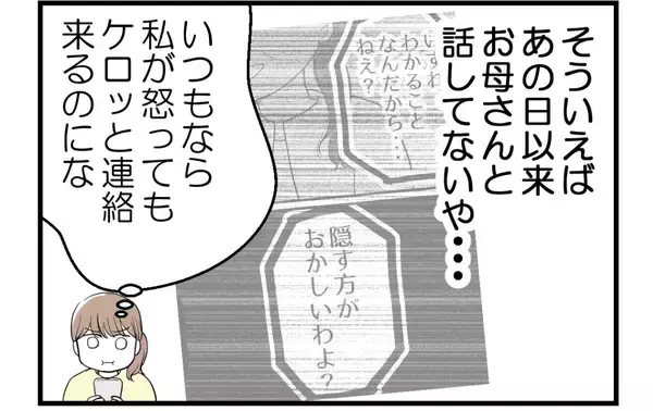 「【漫画】いつもは母からなのになぜか突然父から電話が！【私を嫌う姉から離れるまで Vol.30】」の画像