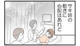 「【漫画】いつもは母からなのになぜか突然父から電話が！【私を嫌う姉から離れるまで Vol.30】」の画像1