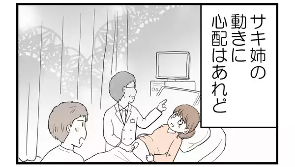 「【漫画】いつもは母からなのになぜか突然父から電話が！【私を嫌う姉から離れるまで Vol.30】」の画像