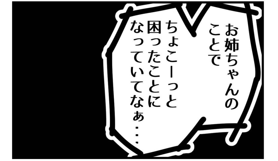 【漫画】いつもは母からなのになぜか突然父から電話が！【私を嫌う姉から離れるまで Vol.30】