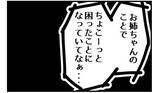 「【漫画】いつもは母からなのになぜか突然父から電話が！【私を嫌う姉から離れるまで Vol.30】」の画像12