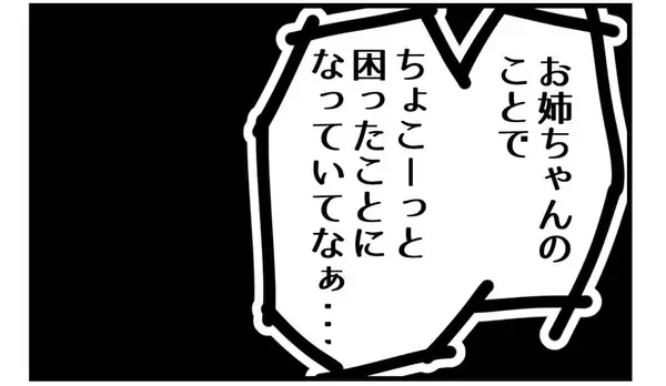 「【漫画】いつもは母からなのになぜか突然父から電話が！【私を嫌う姉から離れるまで Vol.30】」の画像
