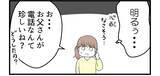 「【漫画】いつもは母からなのになぜか突然父から電話が！【私を嫌う姉から離れるまで Vol.30】」の画像10