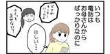 「【漫画】いつもは母からなのになぜか突然父から電話が！【私を嫌う姉から離れるまで Vol.30】」の画像5