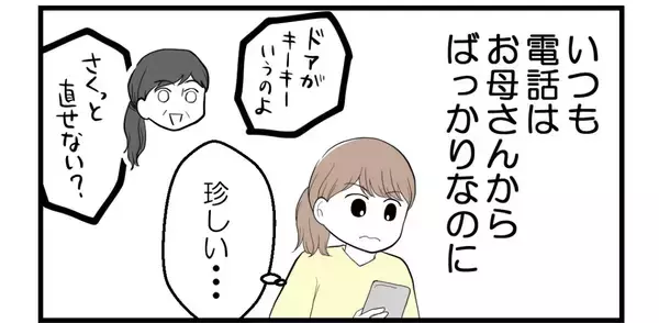 「【漫画】いつもは母からなのになぜか突然父から電話が！【私を嫌う姉から離れるまで Vol.30】」の画像