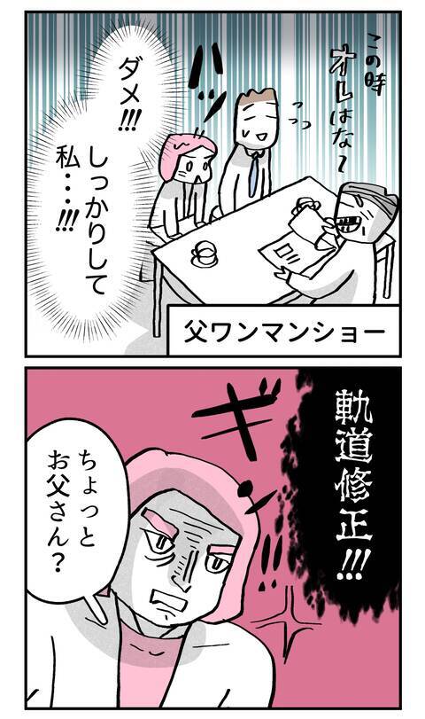 「結婚の挨拶だから…」父に会話の軌道修正を提案するもまさかの返答