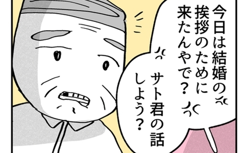 「結婚の挨拶だから…」父に会話の軌道修正を提案するもまさかの返答の画像