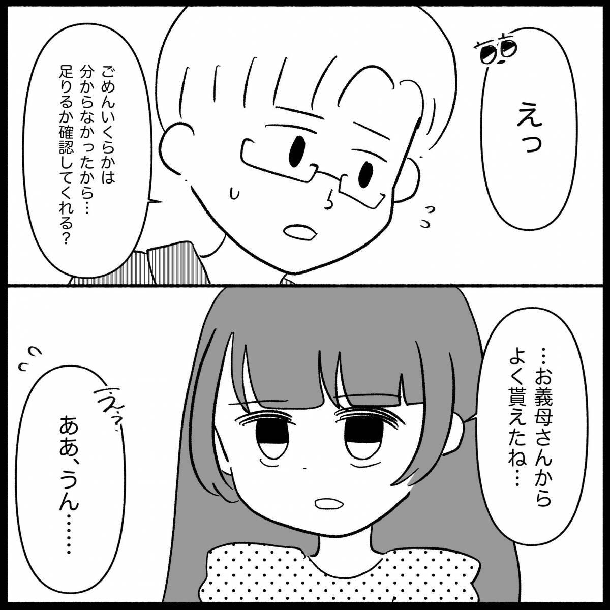 【漫画】義母は簡単にお金を払うことはなく、ひと悶着あったという【私は義母が嫌い Vol.33】